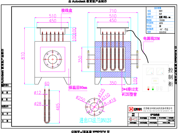 8KW空氣電加熱器