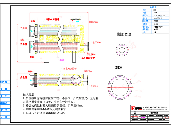 罐體加熱器-雙罐體