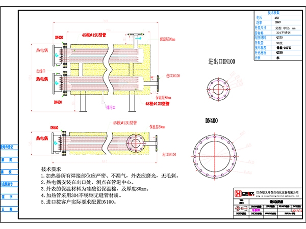 罐體加熱器-雙罐體